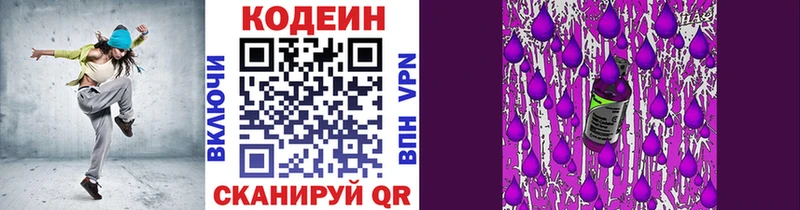Кодеин Purple Drank  наркотики  Пикалёво 